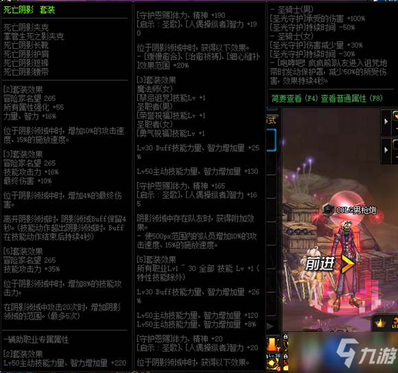 《DNF》死亡阴影套装属性改动介绍