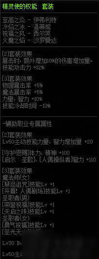 《DNF》精靈使的權(quán)能套裝屬性改動(dòng)介紹