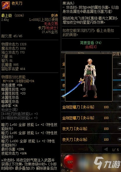 《DNF》夜天刀改动介绍