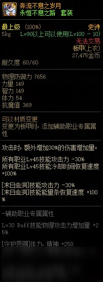 DNF奔流不息之岁月属性改版 提升2%黄字