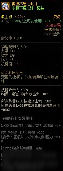 DNF奔流不息之山川属性改版 10三攻换9技攻