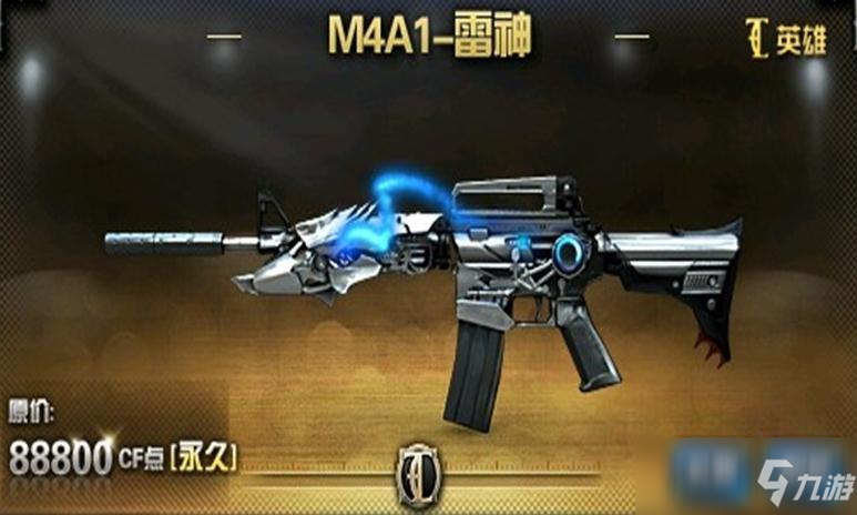 M4A1雷神怎么得永久