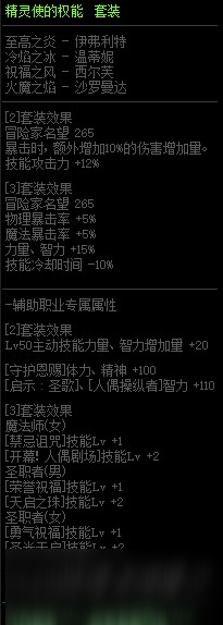 DNF精靈使的權(quán)能套裝屬性改版 增加5%力智