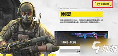 使命召唤手游HG40周年庆典皮肤免费领取方法