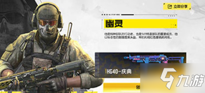 使命召唤手游HG40周年庆典皮肤免费领取方法