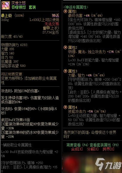 DNF灭世之怒属性改版 持续伤害3秒结算