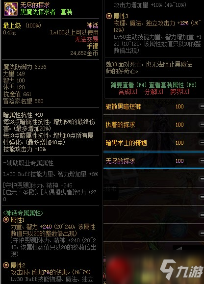 DNF无尽的探求属性改版 新增10%技攻