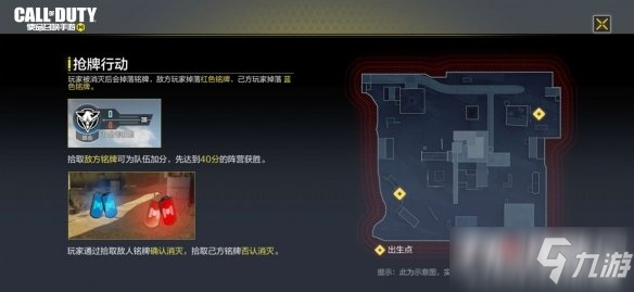 《<a id='link_pop' class='keyword-tag' href='https://www.9game.cn/smzhsy/'>使命召唤手游</a>》抢牌行动