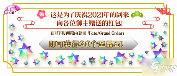 FGO2021新年活动攻略大全，元旦新年活动任务攻略