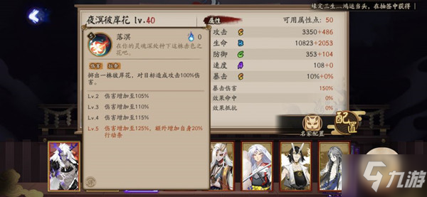 阴阳师夜溟彼岸花值得培养吗？SP彼岸花技能效果详解攻略