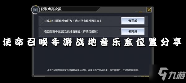 使命召喚手游音樂盒在哪 音樂盒全彩蛋位置大全