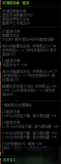《DNF》深渊窥视者套装属性改动介绍