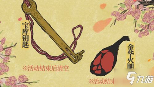 江南百景圖又見桃花村活動(dòng)攻略 寶庫鑰匙獲獲取兌換一覽