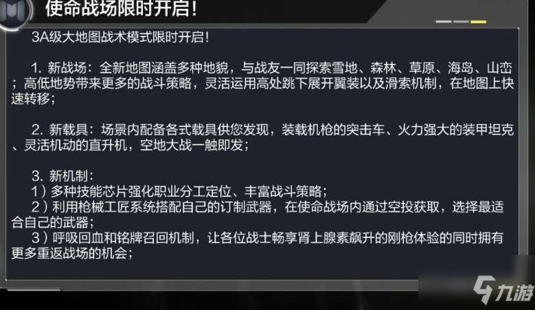 使命召喚手游使命戰(zhàn)場開放時間 使命戰(zhàn)場模式什么時候開始