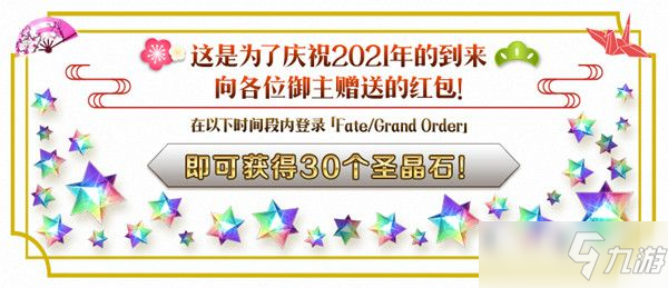 FGO2021新年活動(dòng)國(guó)服玩法攻略 新年元旦活動(dòng)詳情一覽