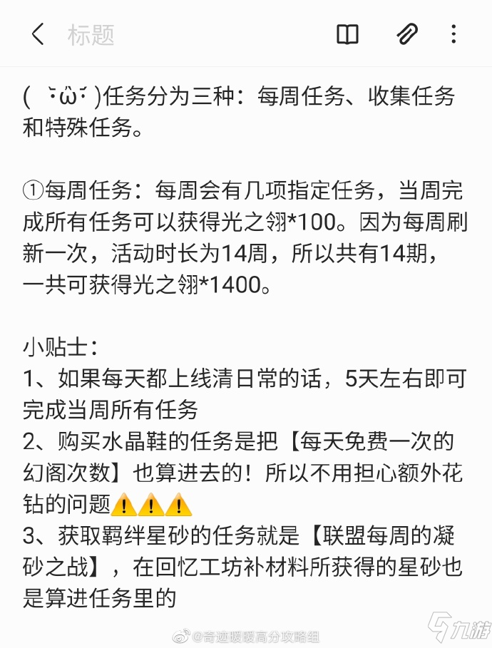 奇跡暖暖尋光之境活動攻略