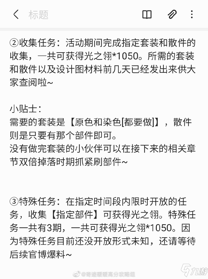 奇迹暖暖寻光之境活动攻略