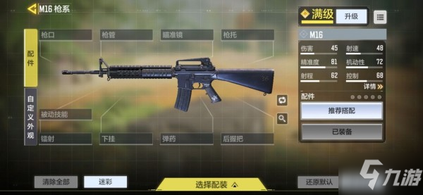 使命召喚手游M16怎么樣 M16使用攻略