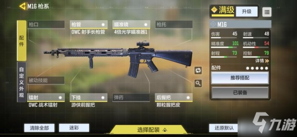 使命召喚手游M16怎么樣 M16使用攻略