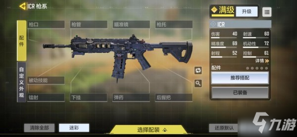 使命召唤手游ICR介绍 ICR使用攻略