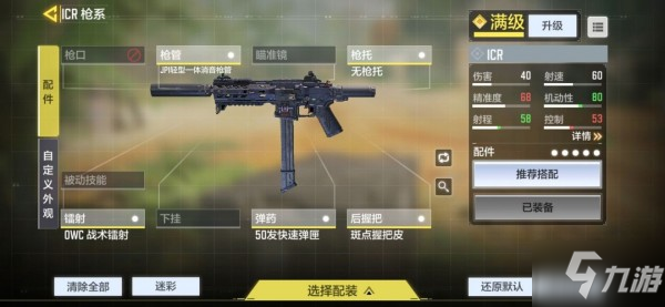 使命召唤手游ICR介绍 ICR使用攻略