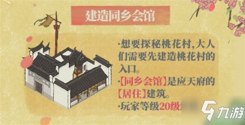 江南百景圖又見桃花村副本入口 獎勵介紹