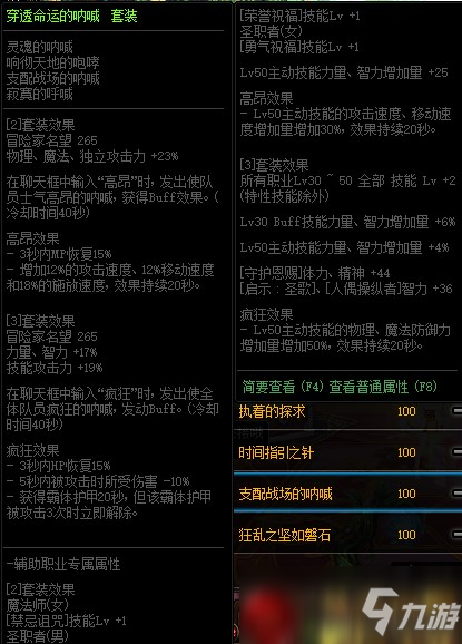 DNF穿透命運(yùn)的吶喊套裝屬性改版 增加3%技攻