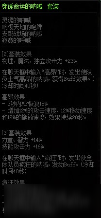 DNF穿透命運的吶喊套裝屬性改版 增加3%技攻