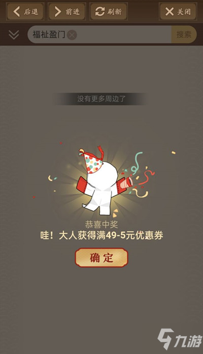 陰陽師福什么盈門？周邊屋新年祝語福祉盈門