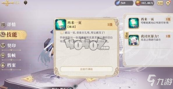 幻书启世录学分怎么获取 学分获取方式以及用处介绍