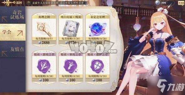 幻书启世录学分怎么获取 学分获取方式以及用处介绍