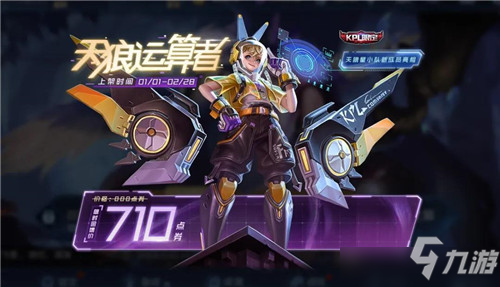 王者荣耀天狼运算者官方定价说明，孙膑新皮肤元旦赠送折扣价格介绍