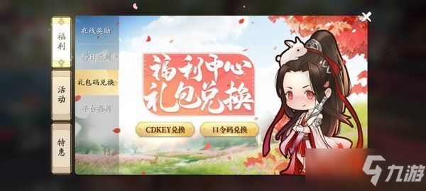 <a id='link_pop' class='keyword-tag' href='https://www.9game.cn/tymyd/'>天涯明月刀手游</a>礼包码CDK2021 2021礼包兑换码大全