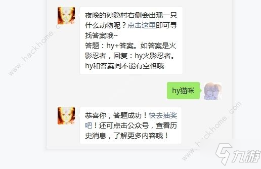 夜晚的砂隱村右側(cè)會(huì)出現(xiàn)一只什么動(dòng)物呢？火影忍者手游12月30日答案分享[視頻]