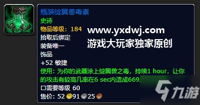 魔兽世界9.0瓶装绽翼兽毒素好吗？WOW瓶装绽翼兽毒素使用攻略