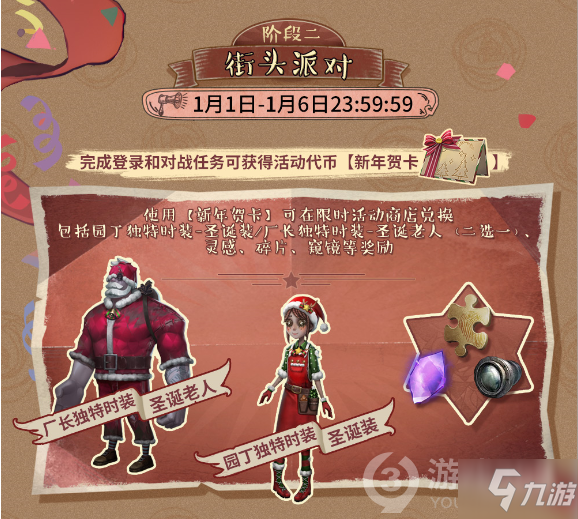 第五人格街头派对活动介绍