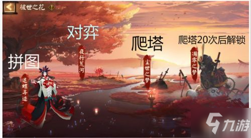 阴阳师夜行荒河吃鸡模式怎么玩