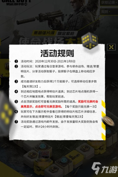 使命召唤手游大富翁怎么玩？使命战场大富翁活动规则介绍