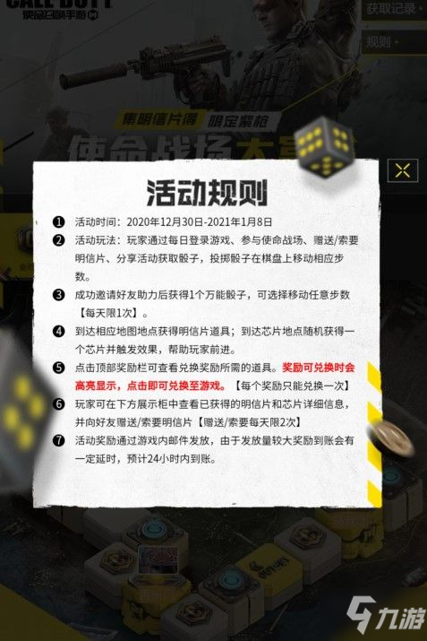 使命召唤手游大富翁玩法介绍，活动规则及骰子获取方法一览