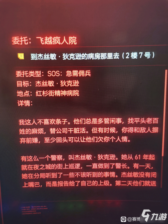 赛博朋克2077飞越疯人院隐藏剧情分享 被砍掉的内容一览