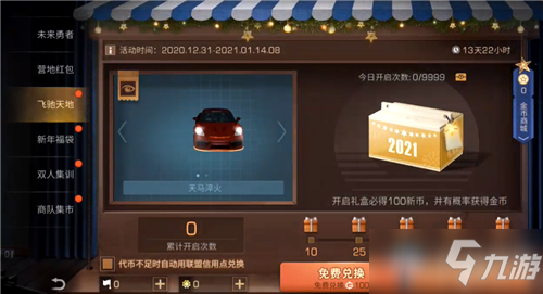 《明日之后》飞驰天地活动介绍