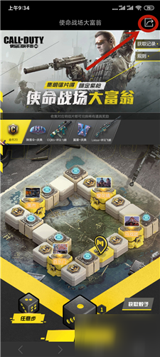 <a id='link_pop' class='keyword-tag' href='https://www.9game.cn/smzhsy/'>使命召唤手游</a>大富翁活动怎么分享给好友？大富翁活动分享及骰子获取攻略