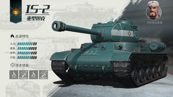 《战争公约：王牌使命》 IS-2重型坦克！