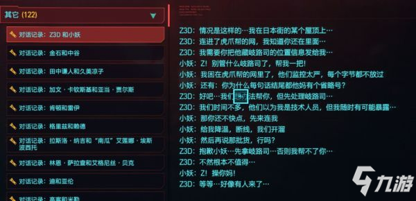 赛博朋克2077小妖任务隐藏内容详解 隐藏要素一览