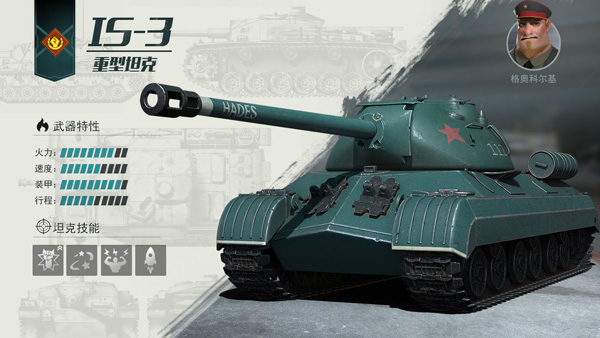 《战争公约：王牌使命》 IS-3重型坦克！