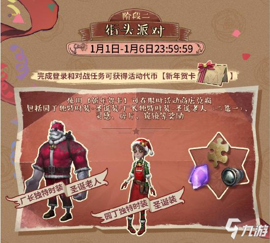 第五人格元旦特惠福利 咒术师角色日将至！