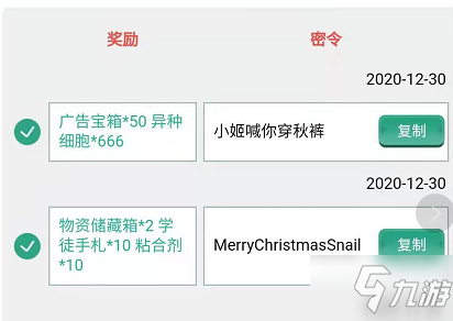 最強(qiáng)蝸牛最新密令12.31 12月31日最新密令大全可復(fù)制2021