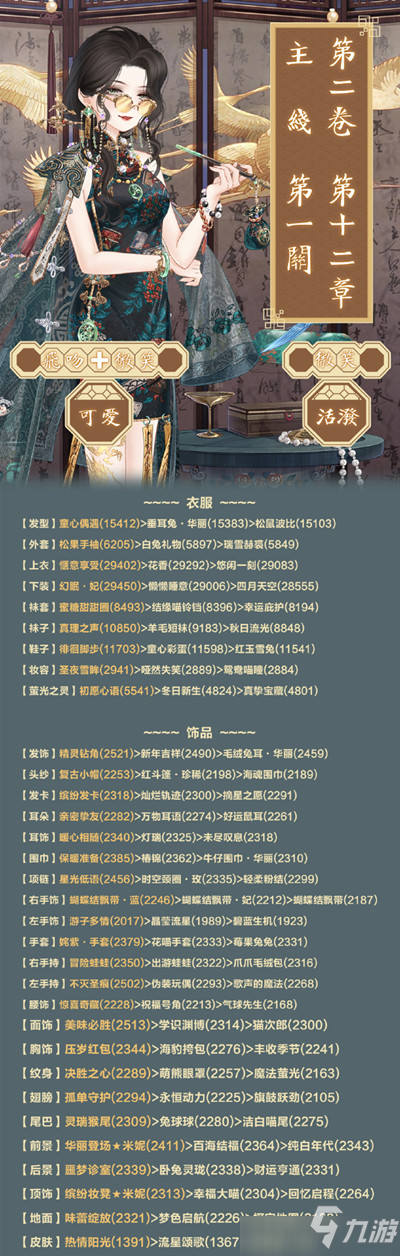 奇迹暖暖卷二12-1完美搭配攻略，凌冽的风主线关卡通关搭配
