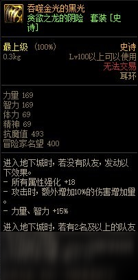 DNF吞噬金光的黑暗屬性介紹