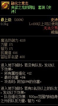 DNF融化之意志屬性介紹